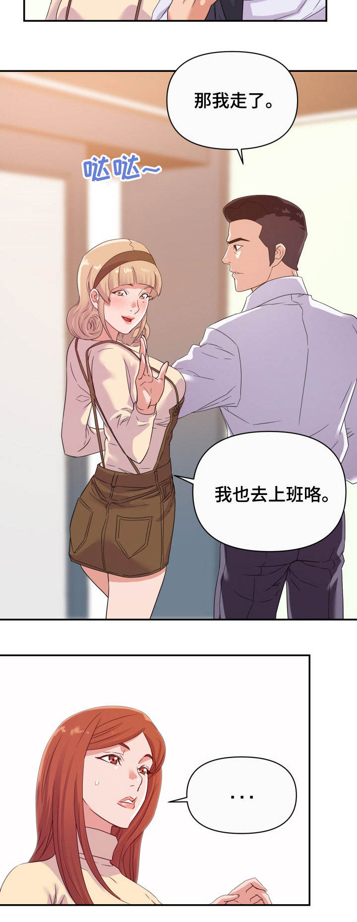 职场幻想莉莉丝怎么点火漫画,第22章：僵局2图