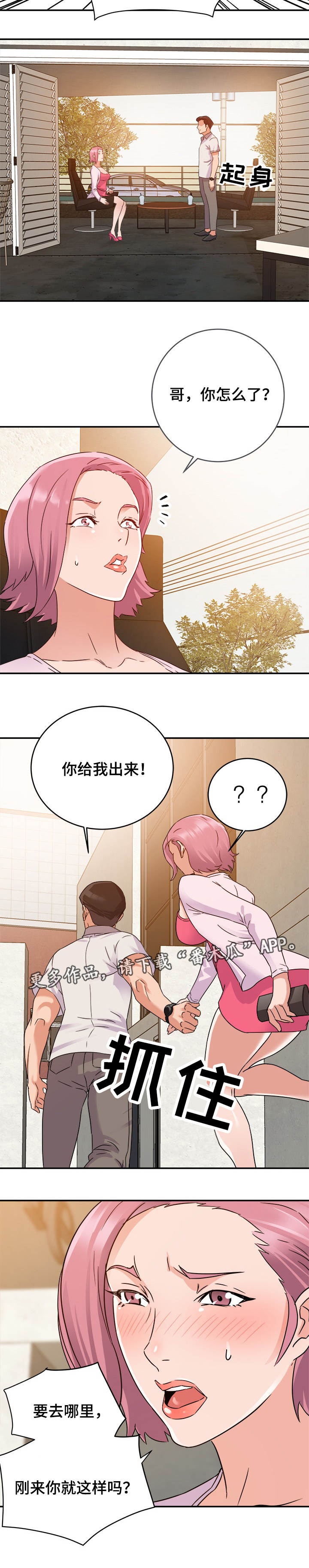 职场美女漫画,第3章：旧情2图