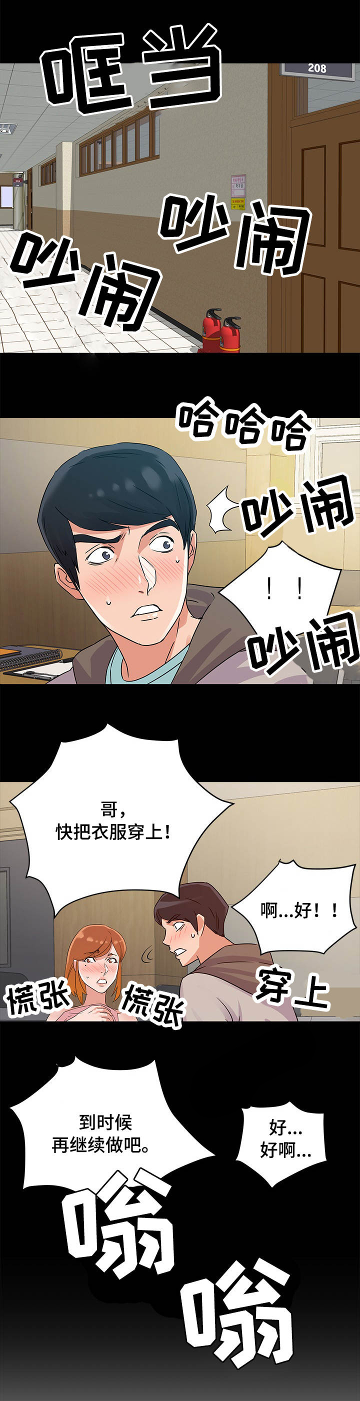 职场黄老师漫画,第2章：初恋2图