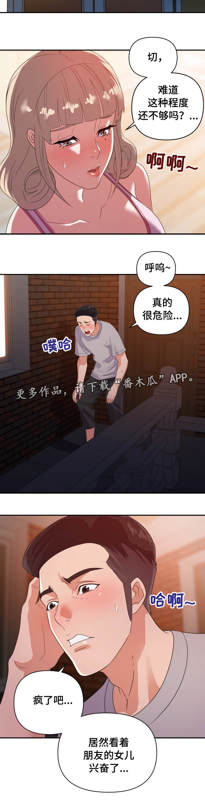 职场话题有哪些漫画,第16章：见效1图