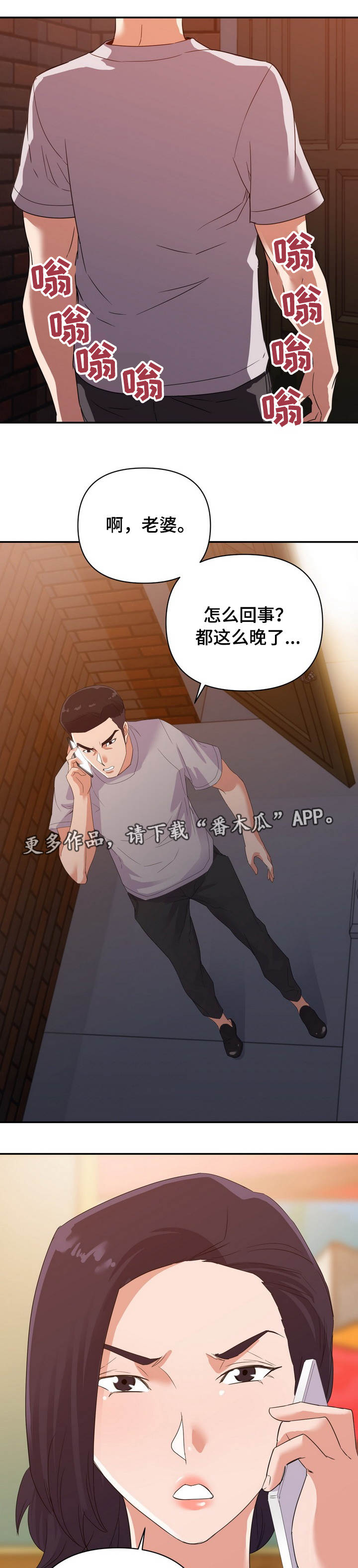 职场真情贾冰韩雪漫画,第17章：电话1图