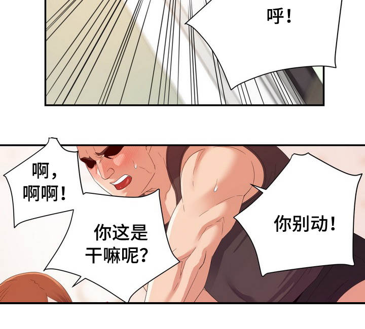 职场幻想v12汉化版游戏下载漫画,第18章：吵架1图