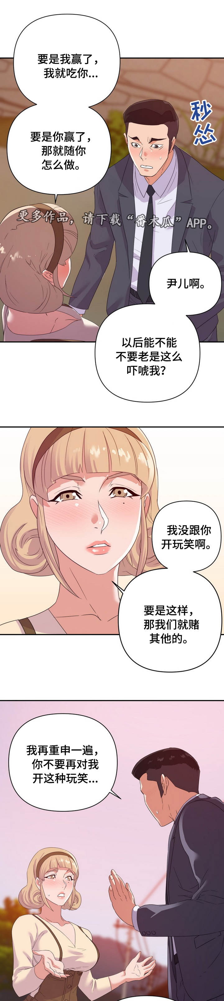 职场滑铁卢的意思漫画,第30章：打赌2图