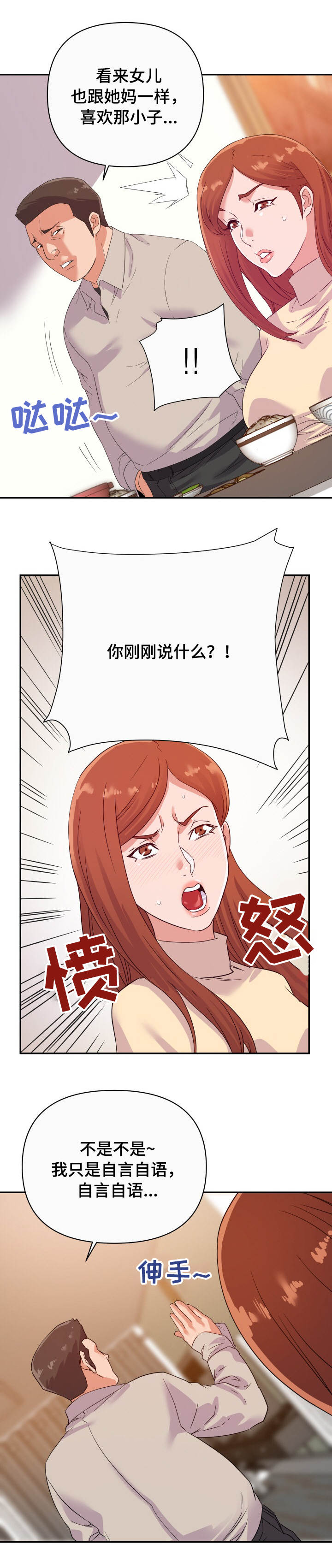 职场花途最新章节无弹窗笔趣阁漫画,第23章：玩笑2图