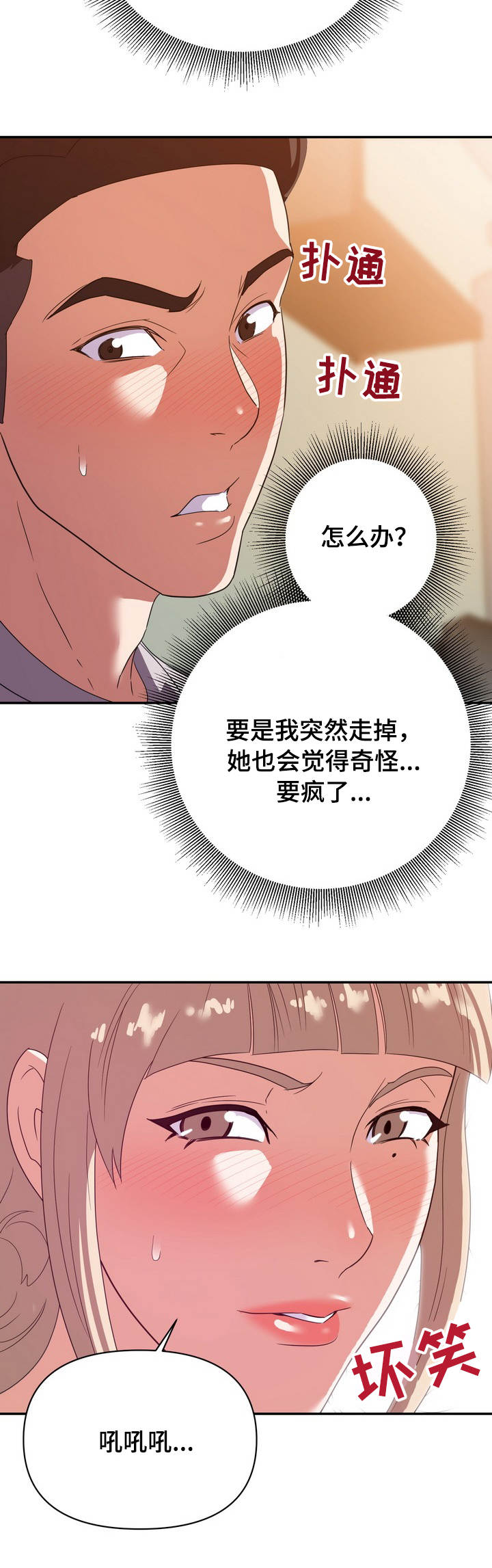 婚姻不幸福漫画,第16章：见效2图