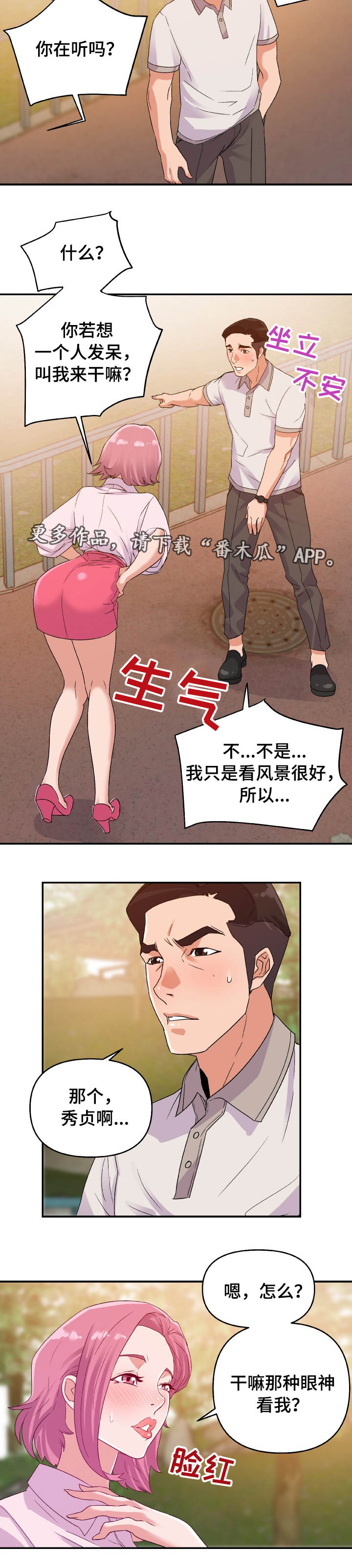 职场滑铁卢的案例漫画,第5章：发现2图