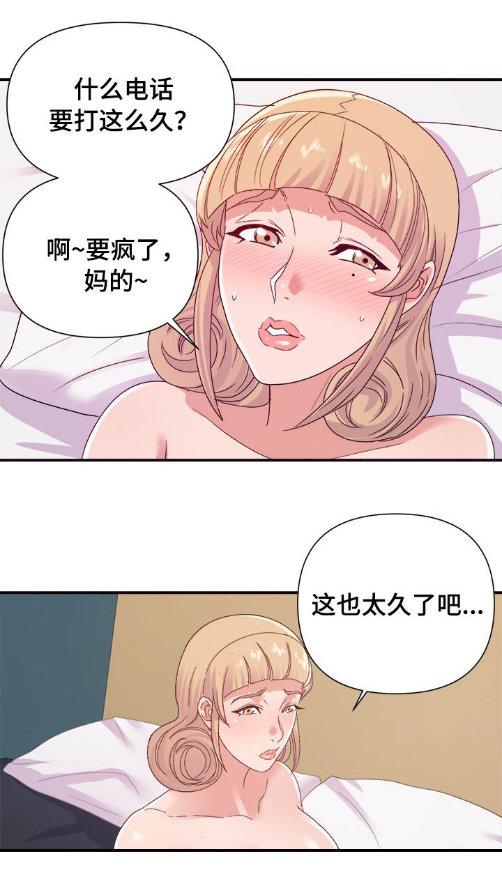 遭遇职场滑铁卢2漫画,第41章：忍耐1图