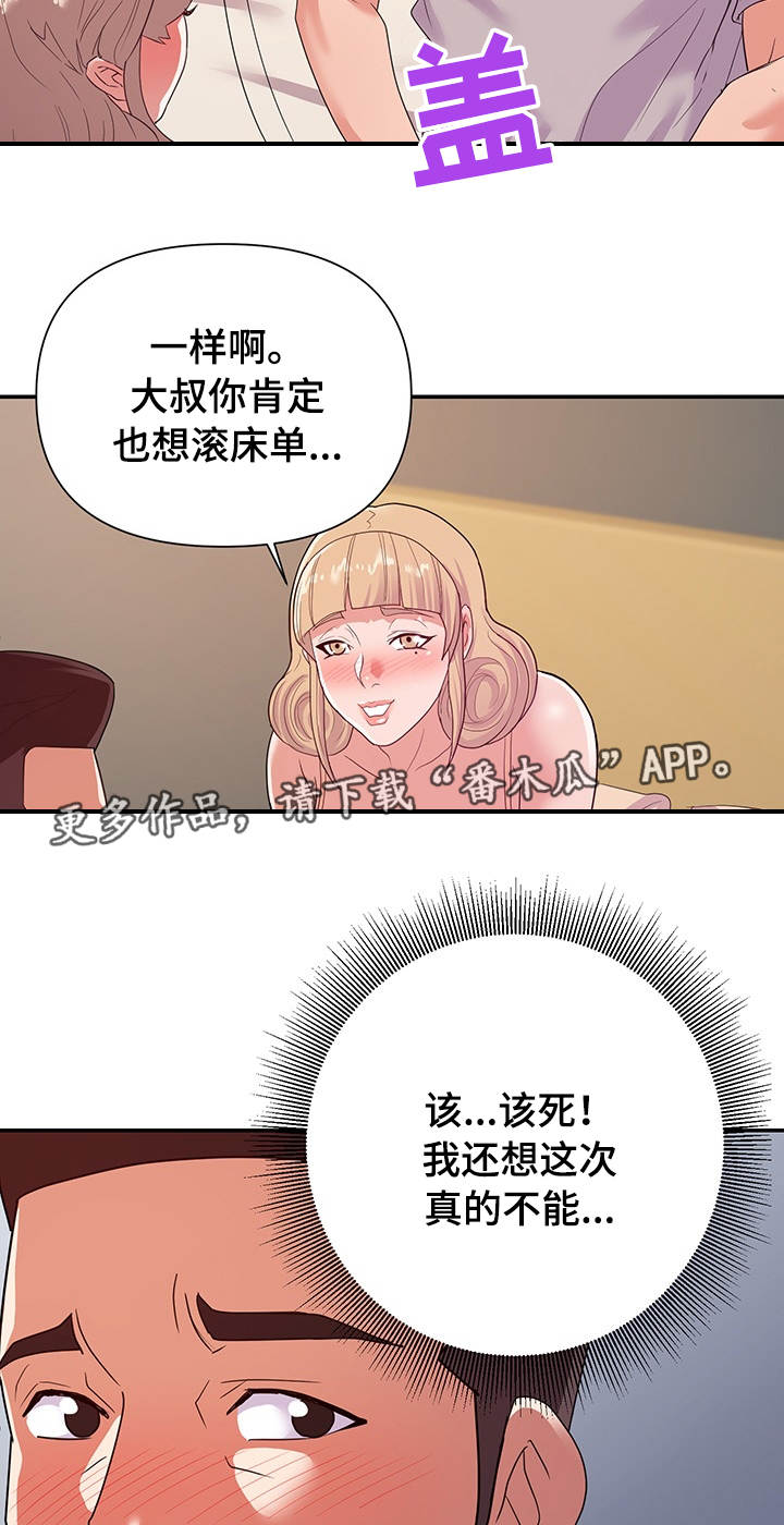 婚姻不幸福漫画,第39章：来电1图