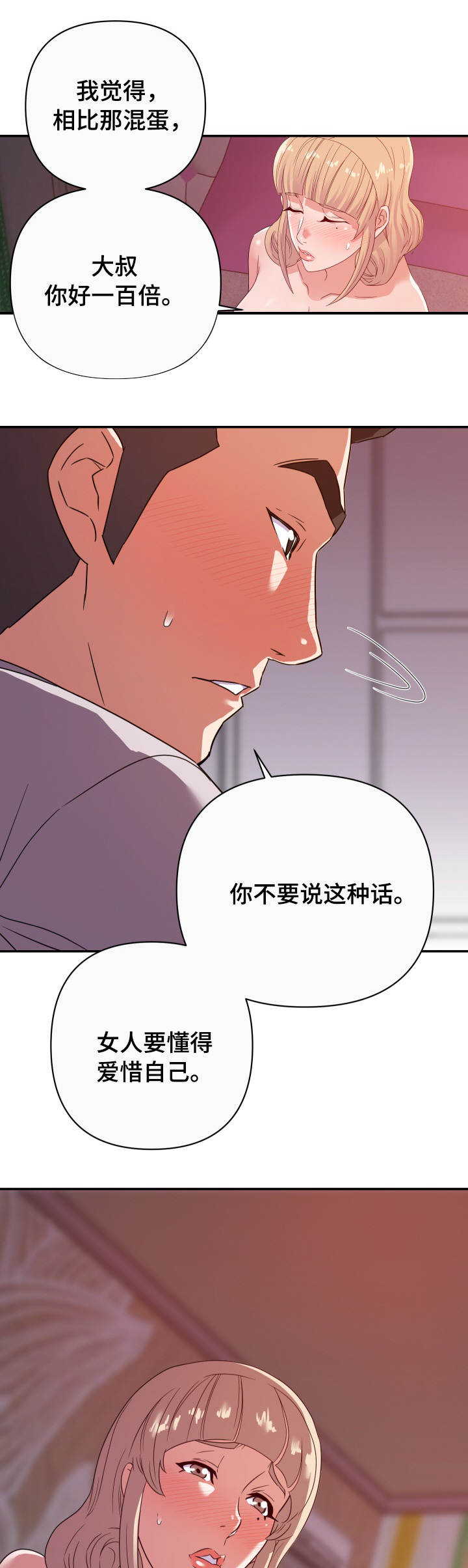 职场幻想莉莉丝怎么点火漫画,第22章：僵局2图