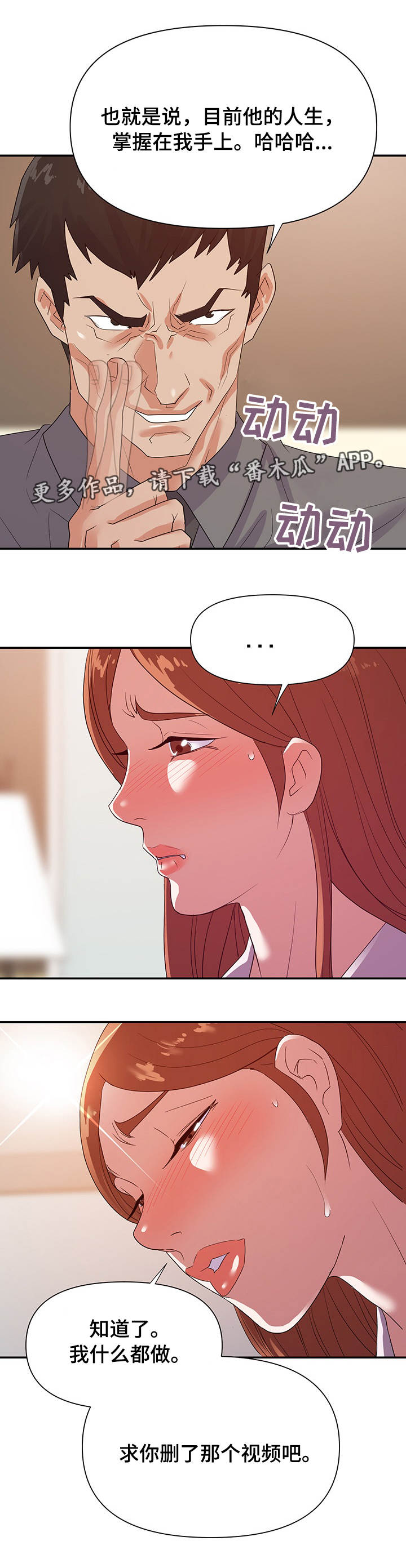 职场幻想全人物解锁漫画,第38章：视频1图