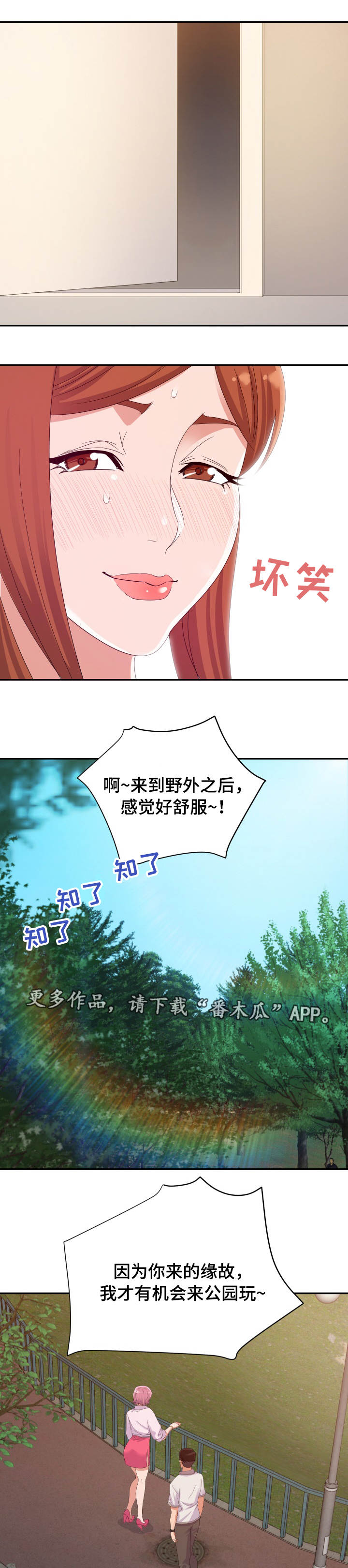 职场幻想矿洞漫画,第4章：偷看1图