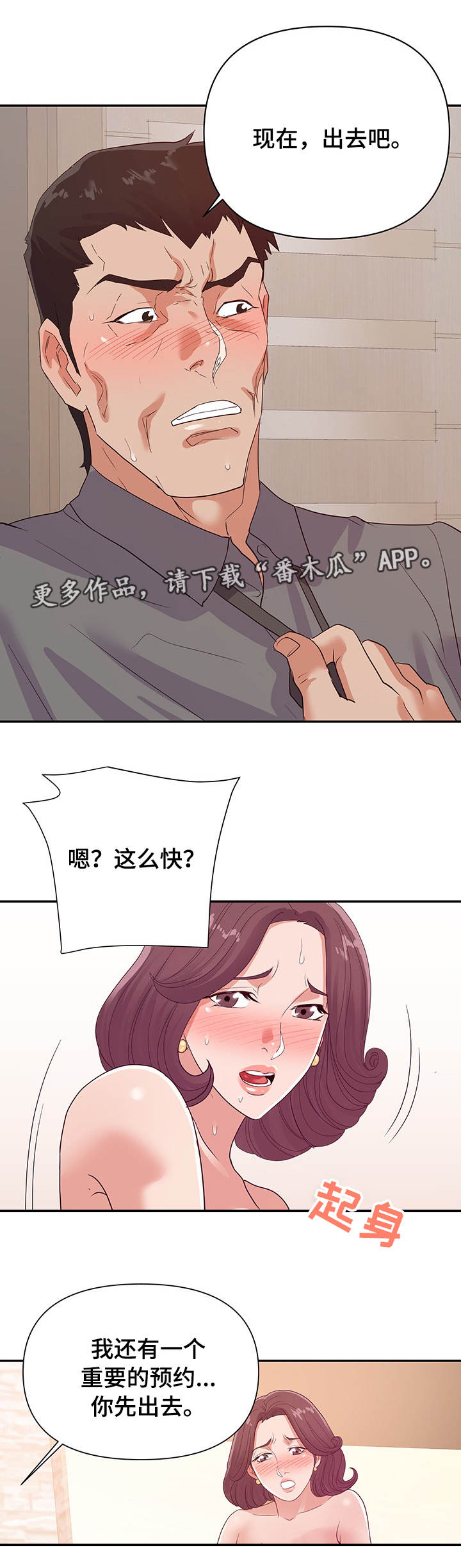 婚姻不幸福漫画,第38章：视频1图