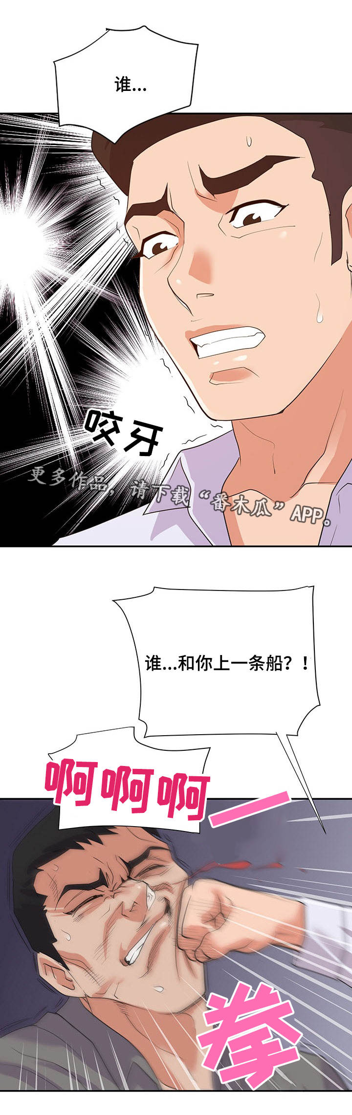 滑铁卢什么意思漫画,第43章：承诺1图