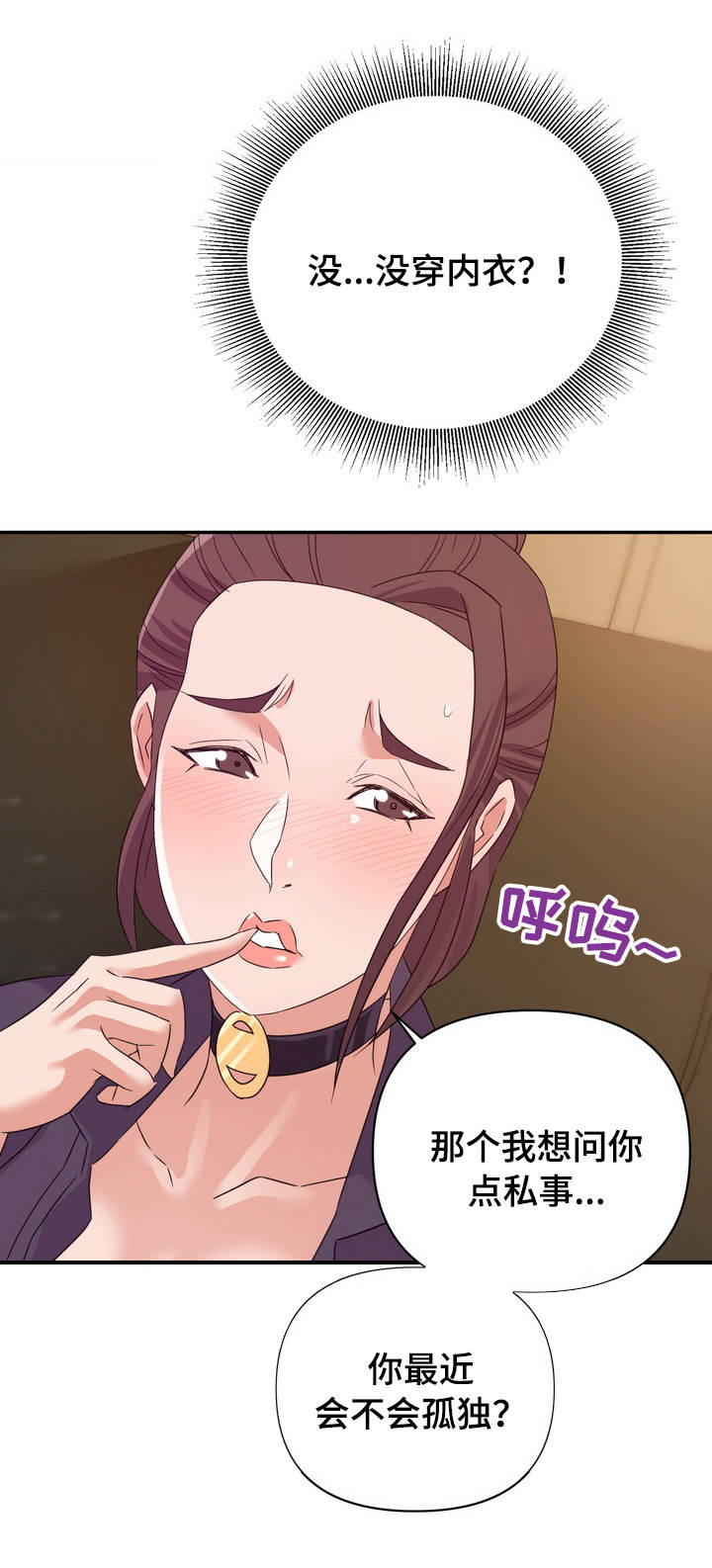 遭遇职场滑铁卢2漫画,第25章：下手1图