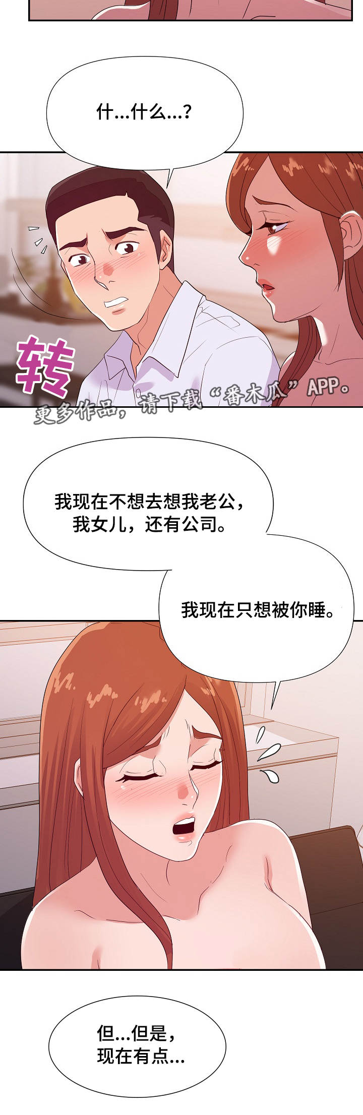 职场是个技术活心机女被开除漫画,第44章：最爱1图