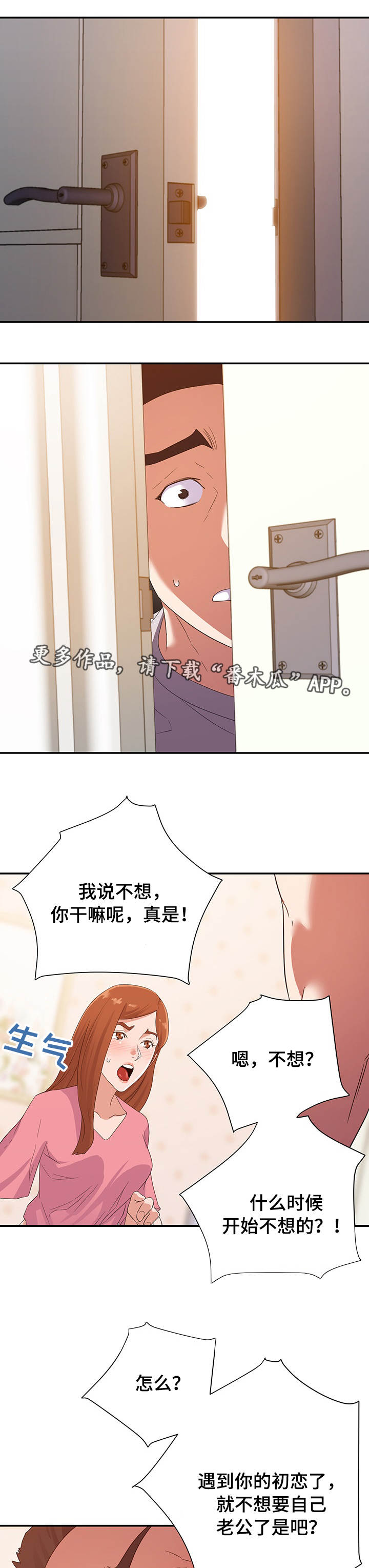 领克职场滑铁卢怎么样漫画,第18章：吵架2图