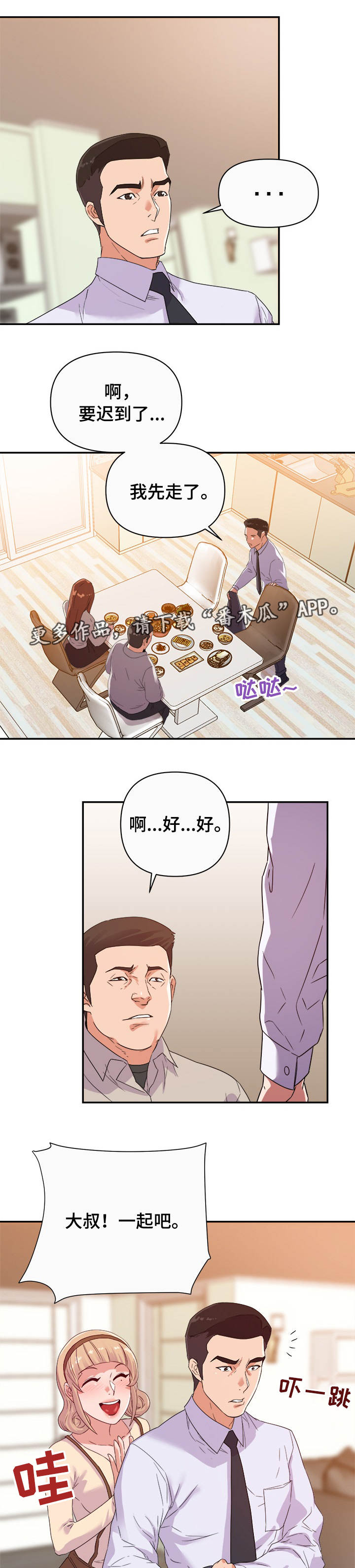 职场幻想莉莉丝怎么点火漫画,第22章：僵局2图