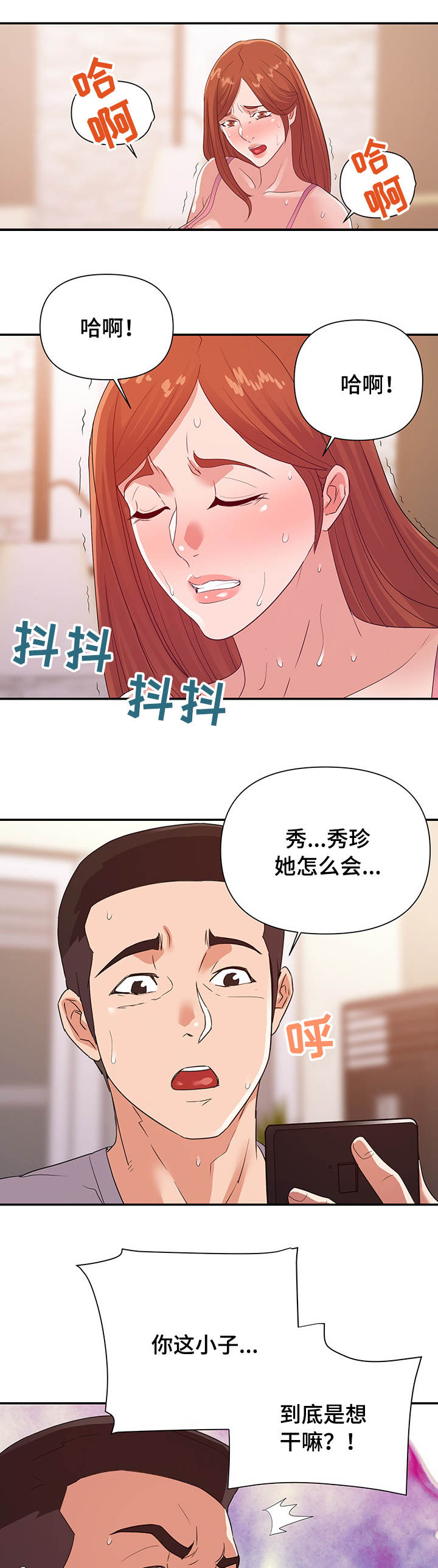 遭遇职场滑铁卢2漫画,第40章：威胁2图