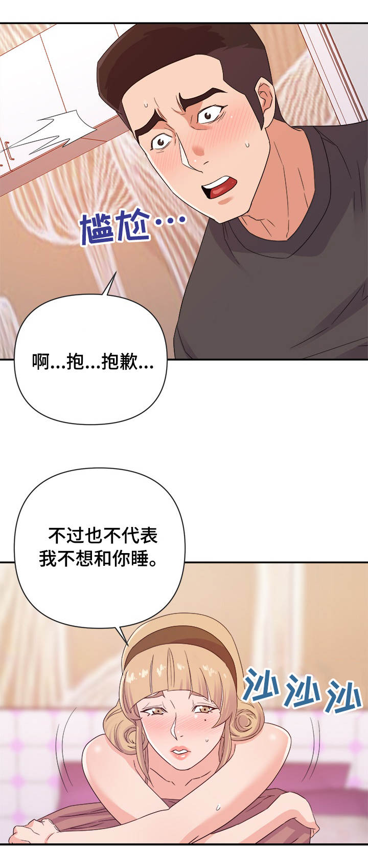 滑铁卢天气漫画,第33章：着急1图