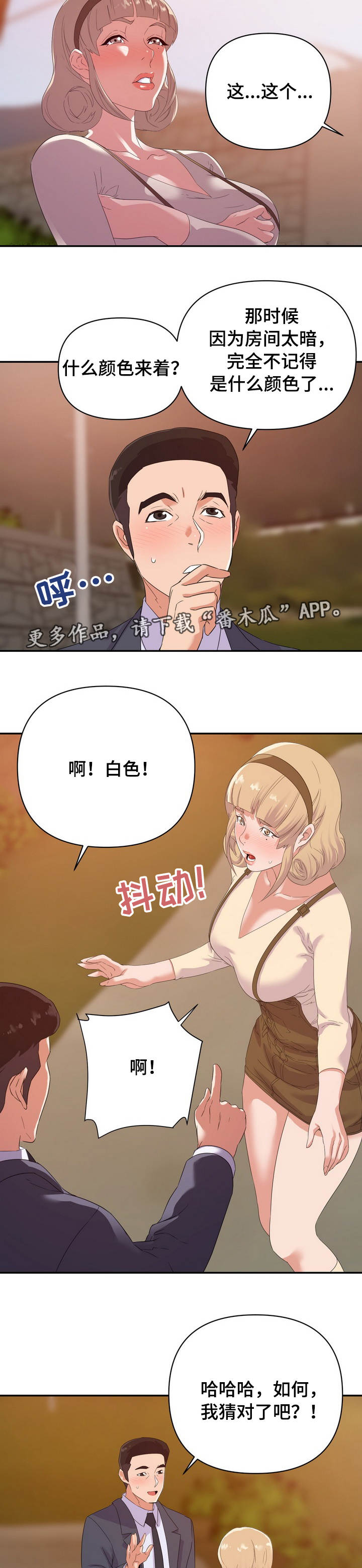 职场滑铁卢的意思漫画,第30章：打赌2图