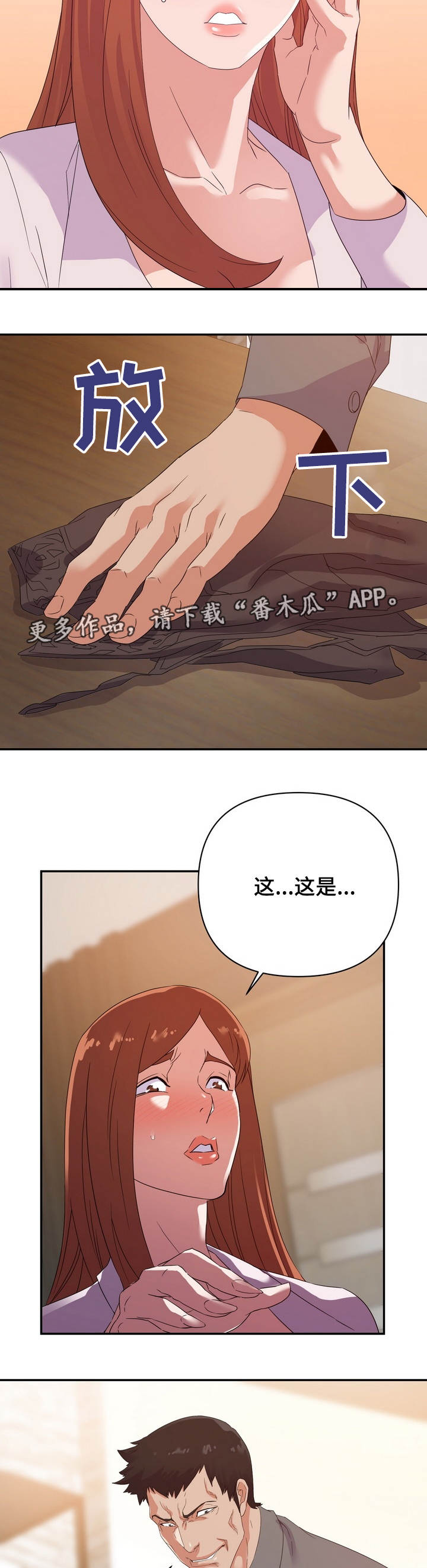 职场美女漫画,第27章：服务2图