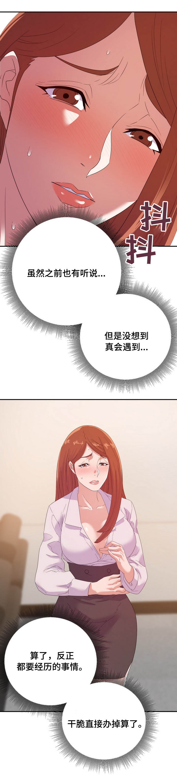 领克职场滑铁卢怎么样漫画,第27章：服务2图