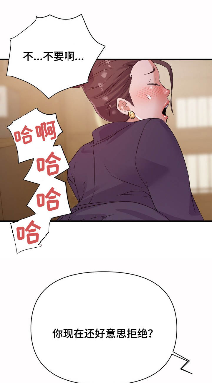 职场花途漫画,第9章：关系1图