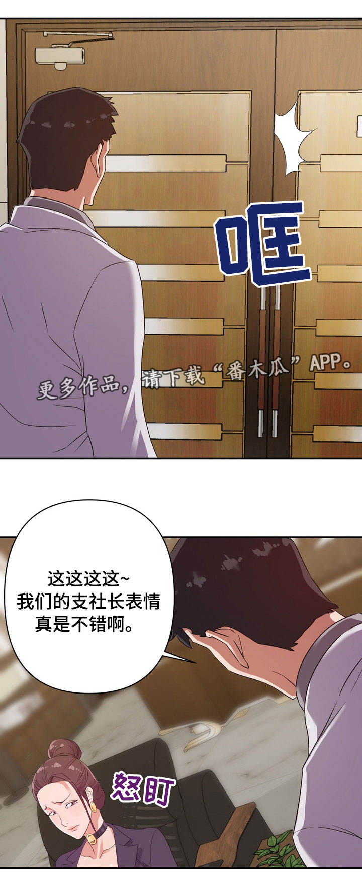 婚姻不幸福漫画,第9章：关系1图