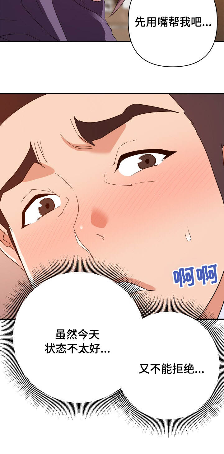 职场遇到滑铁卢怎么办漫画,第36章：偷拍2图