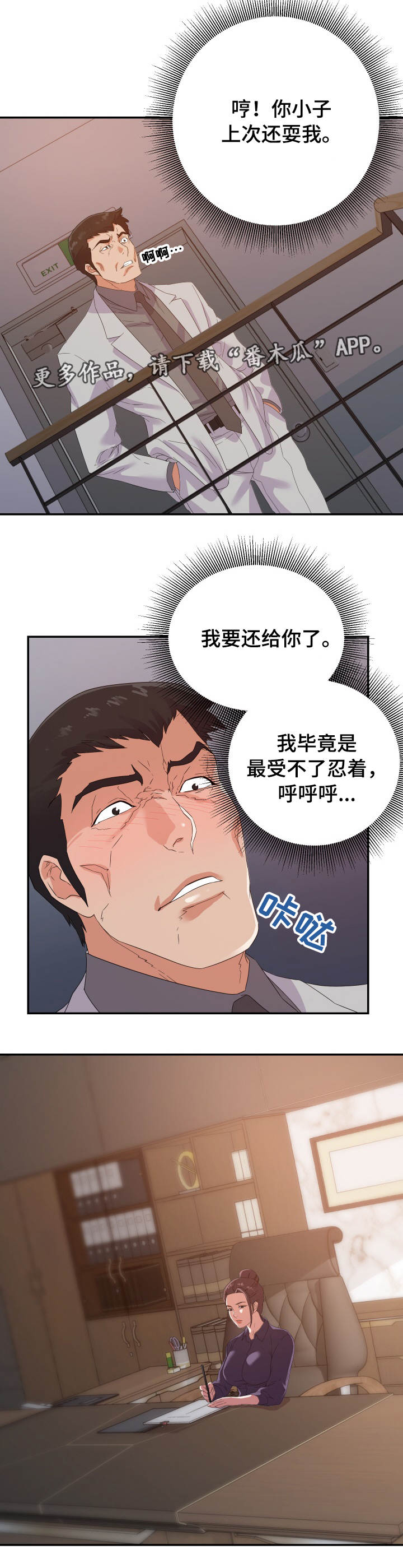 职场美女漫画,第34章：报复2图