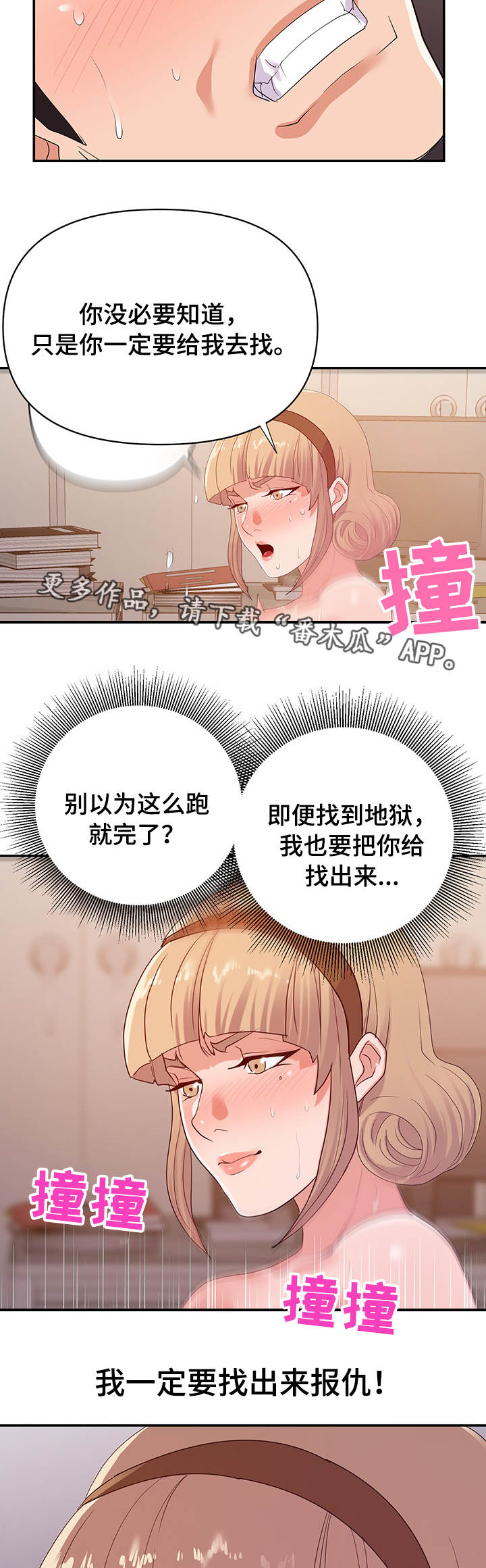 职场韬略漫画,第47章：终章2图