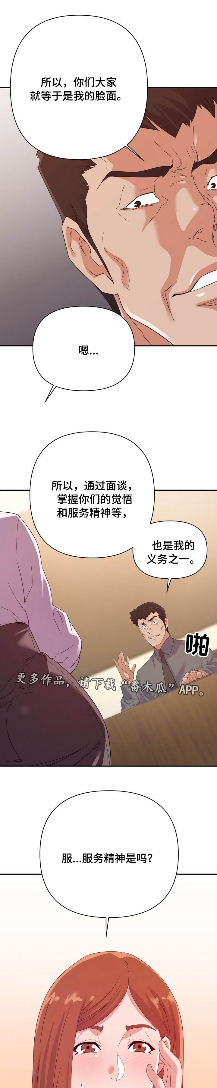 职场美女漫画,第27章：服务1图