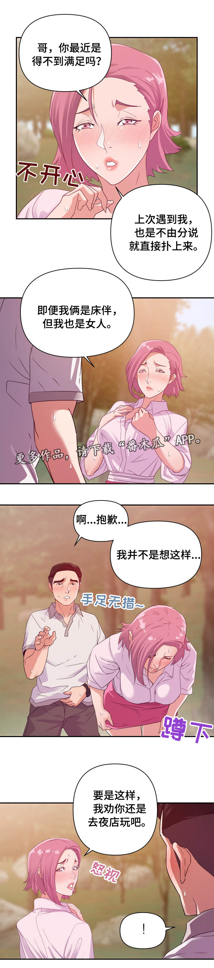 职场美女漫画,第6章：尴尬2图