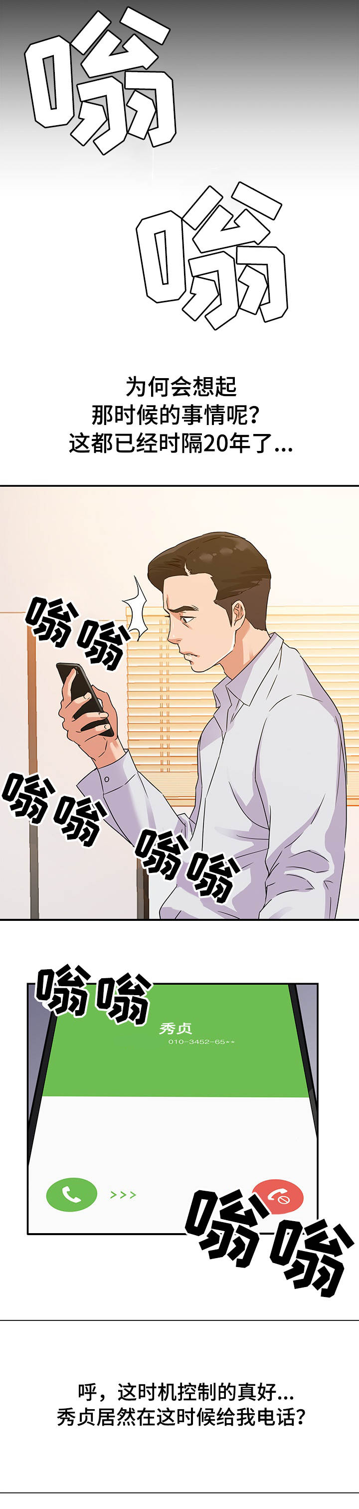 职场黄老师漫画,第2章：初恋1图