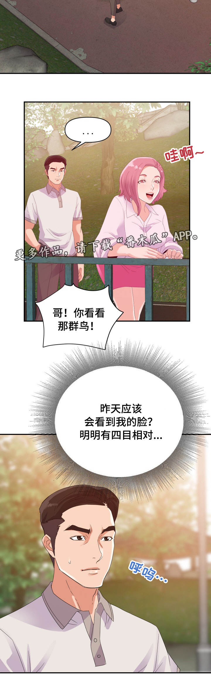 职场幻想矿洞漫画,第4章：偷看2图