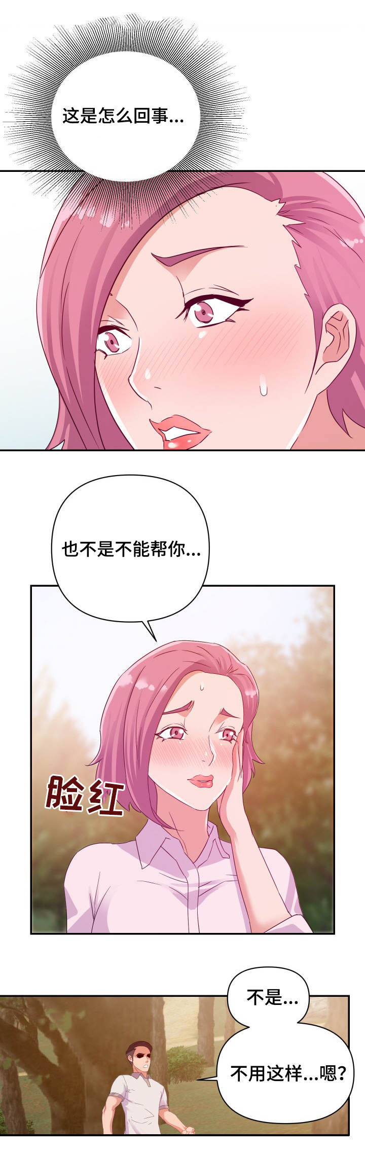 职场幻想漫画,第5章：发现2图