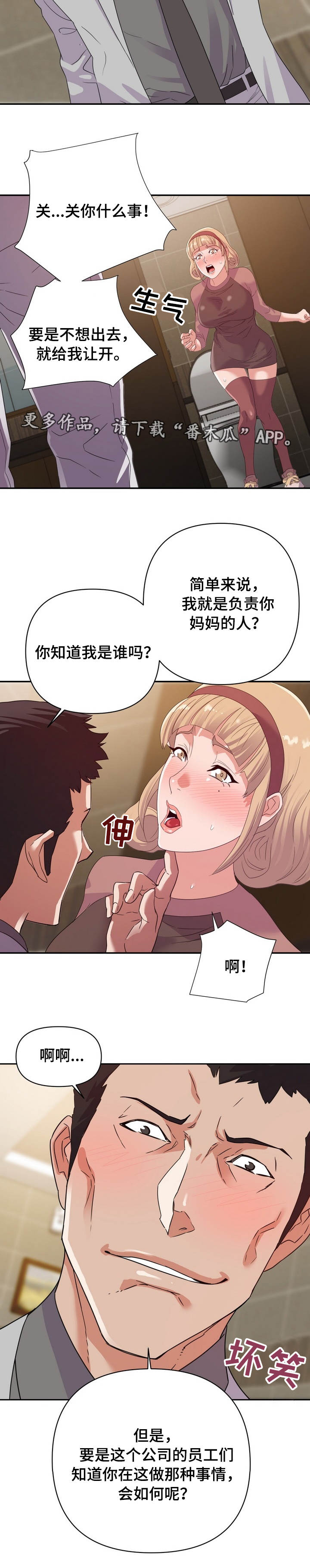 领克职场滑铁卢怎么样漫画,第13章：一样2图