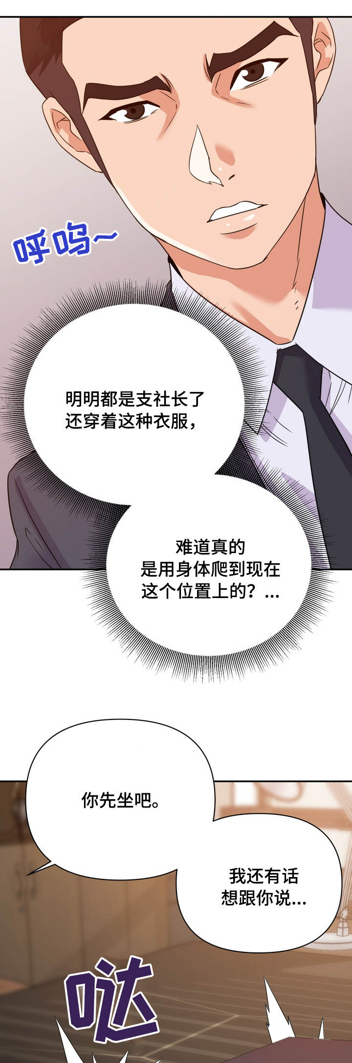 职场风云漫画,第24章：设局1图