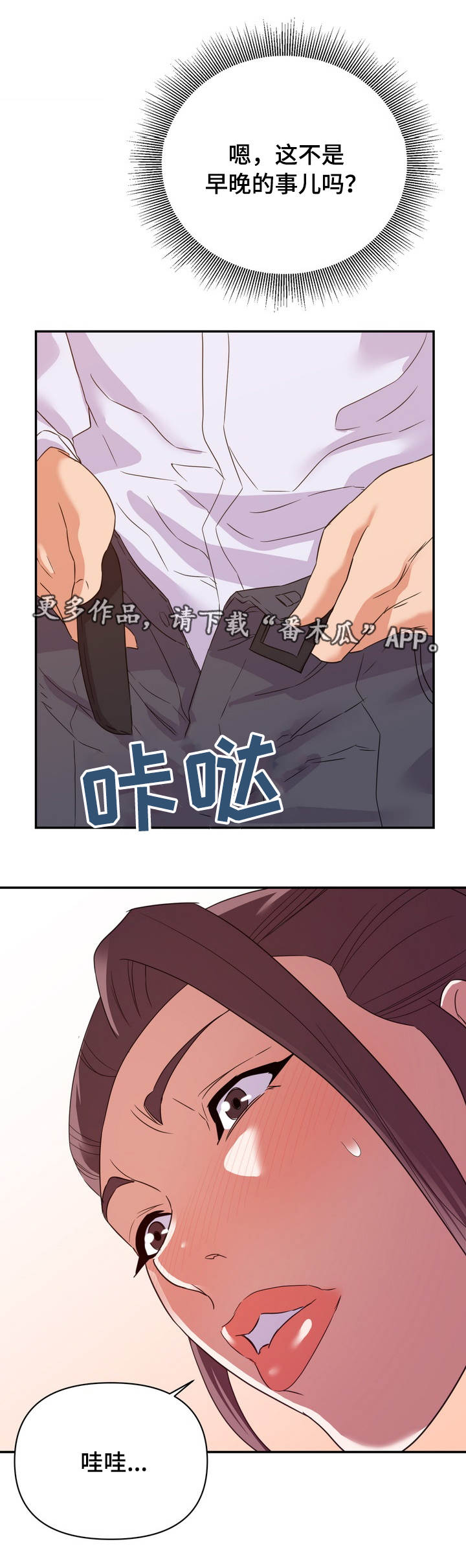 职场励志语录漫画,第25章：下手2图