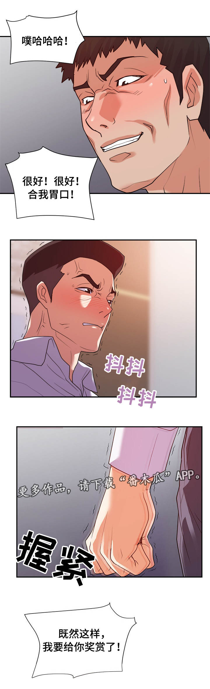 职场滑铁卢漫画漫画,第42章：双赢1图