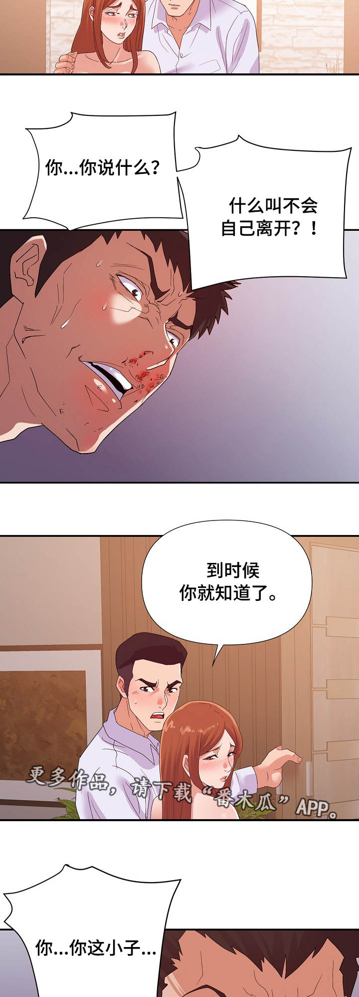 职场花途笔趣阁漫画,第43章：承诺2图