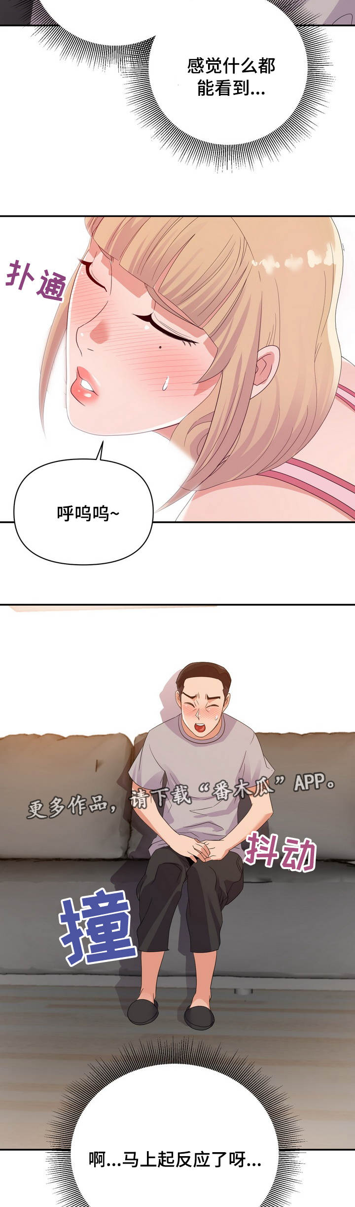 婚姻不幸福漫画,第16章：见效1图