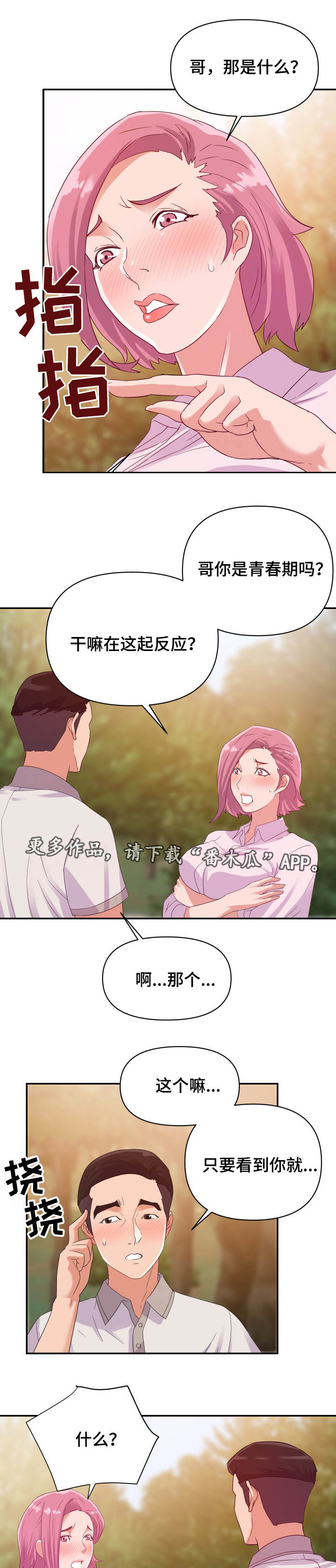 职场滑铁卢的案例漫画,第5章：发现2图