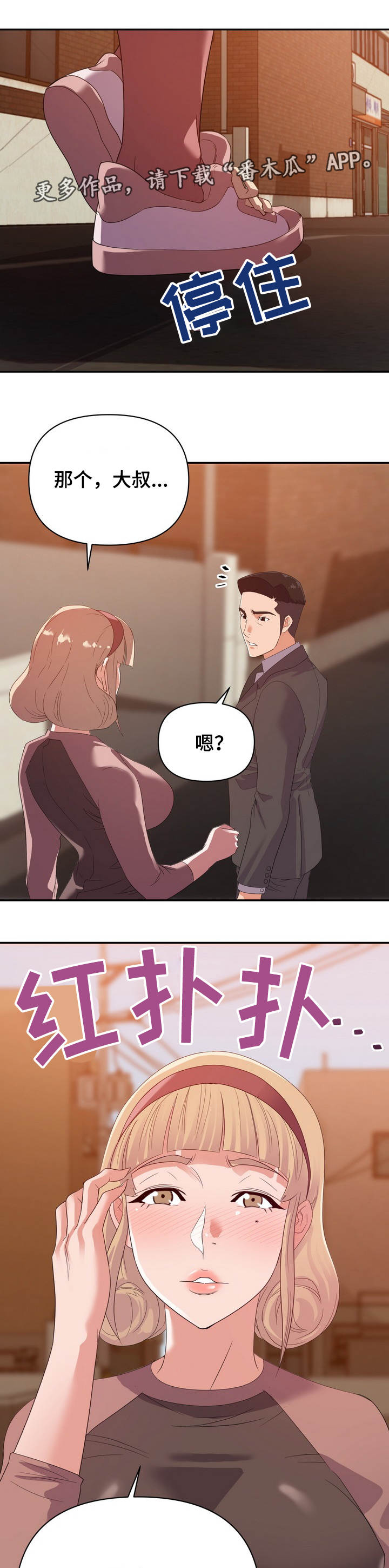 职场美女漫画,第15章：运动1图