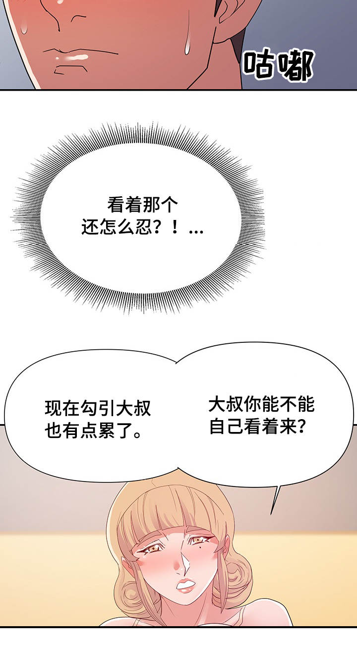 婚姻不幸福漫画,第39章：来电2图