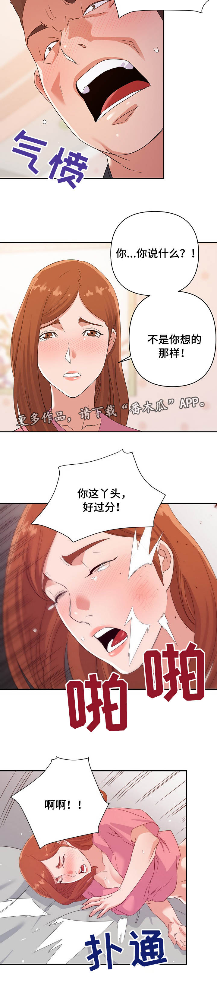 初入职场的滑铁卢漫画,第18章：吵架1图