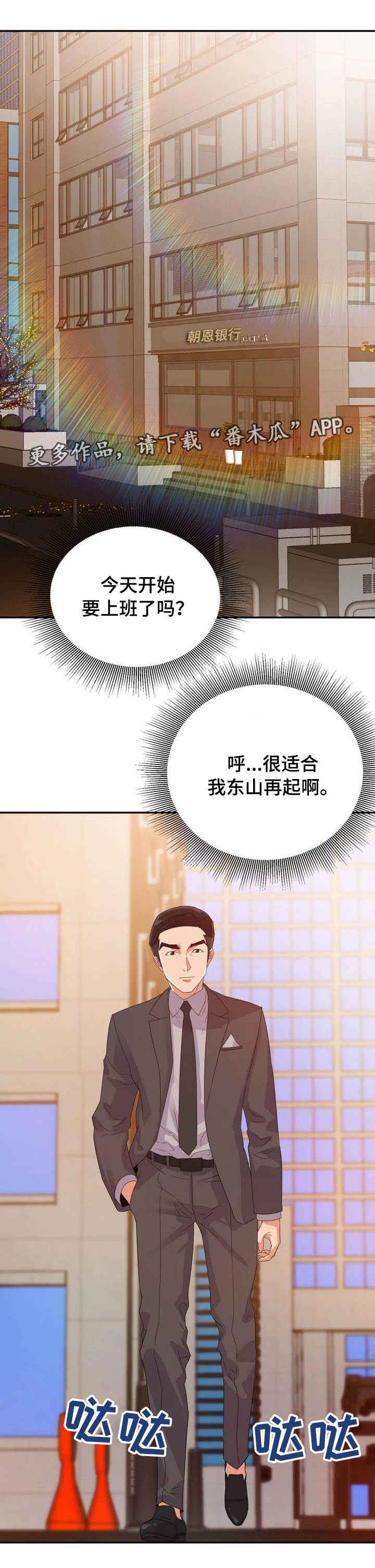 职场滑铁卢漫画,第7章：上班2图