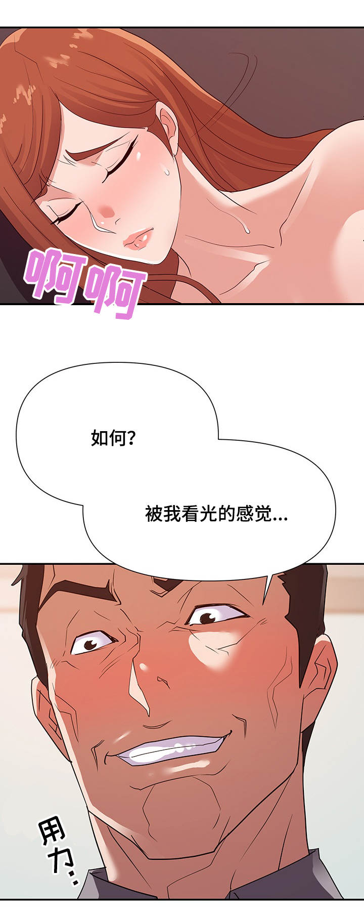 职场幻想漫画,第41章：忍耐1图