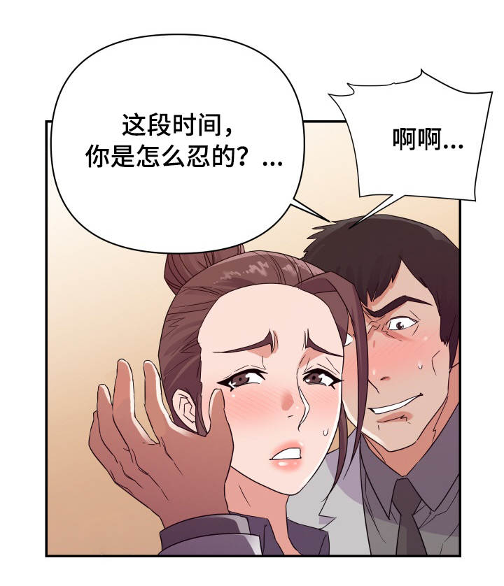 职场幻想莉莉丝怎么点火漫画,第35章：计划1图