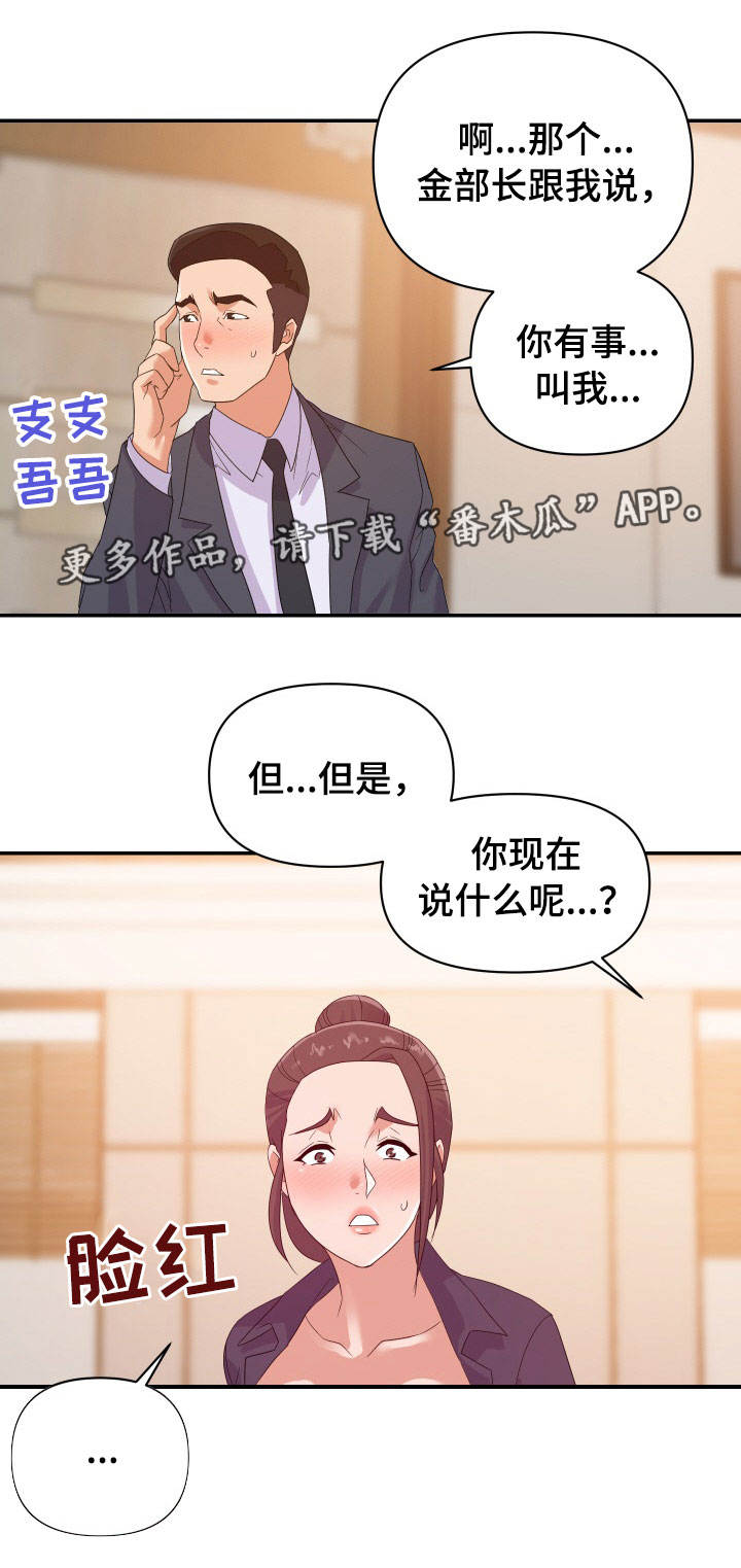 职场美女漫画,第36章：偷拍1图